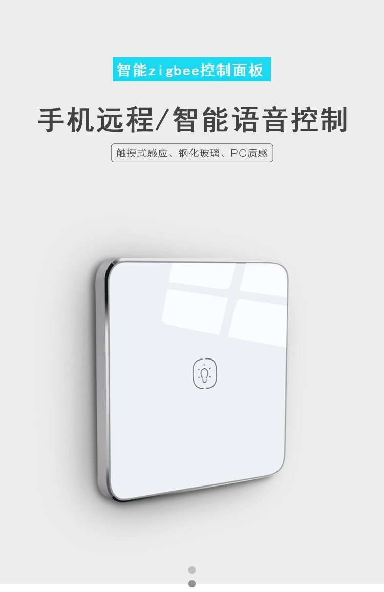 智能家居面板。單控面板無線zigbee面板