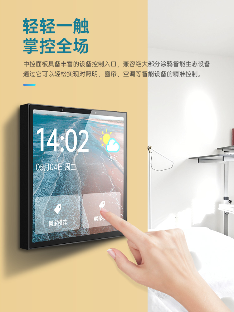 智能家居|無(wú)線觸控屏|語(yǔ)音觸控屏